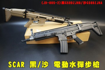【翔準AOG】SCAR M4(黑/沙)(JD-005-2) 電動水彈槍 G50DZJHA 水彈 連動回膛 步槍 7-8mm水彈玩具槍露營 吃雞 我要活下去 絶地求生