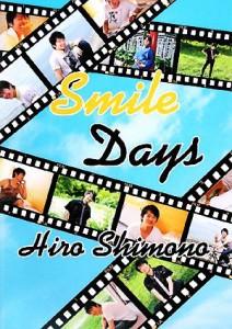  Ｓｍｉｌｅ　Ｄａｙｓ／下野紘(著者)