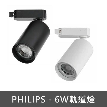 6W軌道燈 C13-JBR30511(訂製品不可退貨)