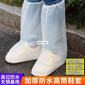 可開發票☆【臺灣精品】💕一次性加厚雨鞋套防水防污耐用防雨透明鞋套防水套長款短便攜式鞋套