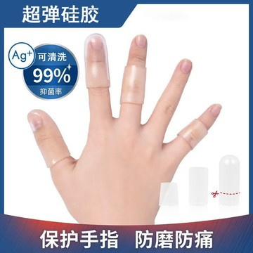 透明手指套 防護硅膠保護套 受傷耐磨厚防滑指頭尖 工作防磨寫字防痛
