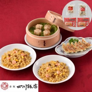 東京  赤坂四川飯店  陳建一監修 陳建一監修 中華料理セット A 餃子120g 6個入  貝柱入焼売120g 4個入  ふっくら五目炒飯 200g 