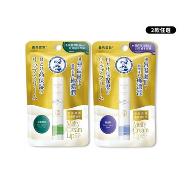 好給利限定!曼秀雷敦頂級濃潤柔霜潤唇膏-2款可選