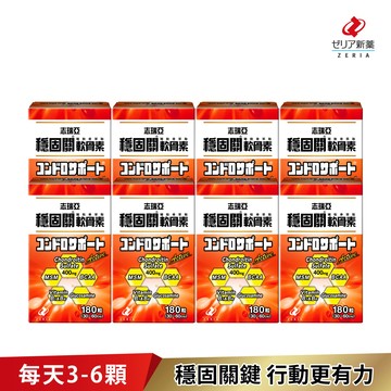 【鄭志龍推薦】志瑞亞穩固關軟骨素_180顆*8 (效期2027/10)
