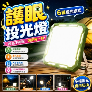 『超亮聚光護眼投光燈』LED擺攤照明燈 夜市燈 擺攤燈 露營燈 投射燈 防水 工地燈 探照燈 應急燈 照明燈 露in