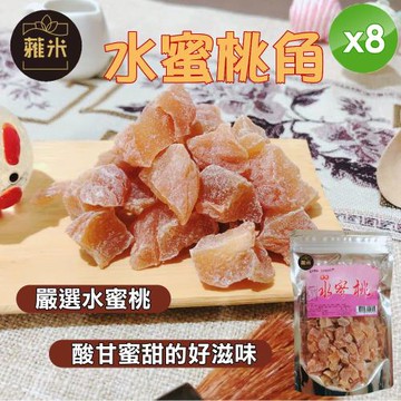 蕥米 水蜜桃角(220g/包)x8包