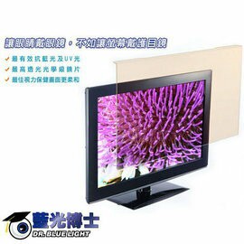 藍光博士 24吋 抗藍光液晶螢幕護目鏡 JN-24PLB 有效阻隔UV光