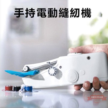 【手持電動縫紉機】多功能迷你電動縫紉機 小型電動縫紉機 可攜式縫紉機 裁縫機 縫紉機
