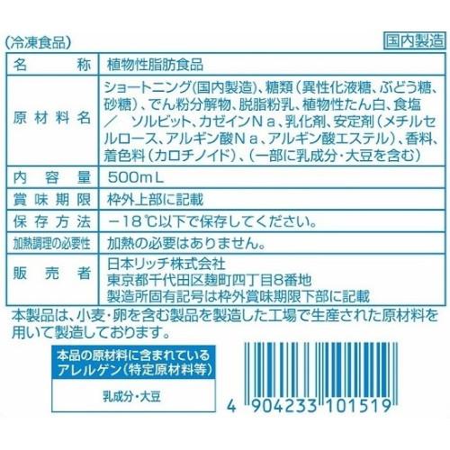 ホイップ 日本リッチ カスター風味ホイップ 500ml×20個 お菓子作り おやつ デザート まとめ買い 業務用 冷凍