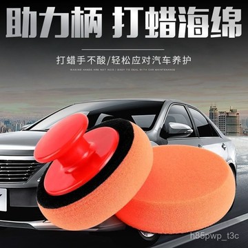 打蠟 海綿 自粘拋光打磨神器 打蠟神器 懶人 拋光盤 手動打蠟 海綿 圓形 OKFB