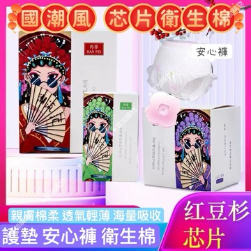爆紅特價國潮衛生棉 超透氣衛生棉 護墊 安睡褲 日用衛生棉 夜用衛生棉 加長 超長 衛生棉 衛生棉