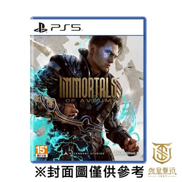 【就是要玩】現貨 PS5 亙古魔戰 不朽者傳奇 中文版 Immortals of Aveum 更古 射擊 動作 蒸氣龐克