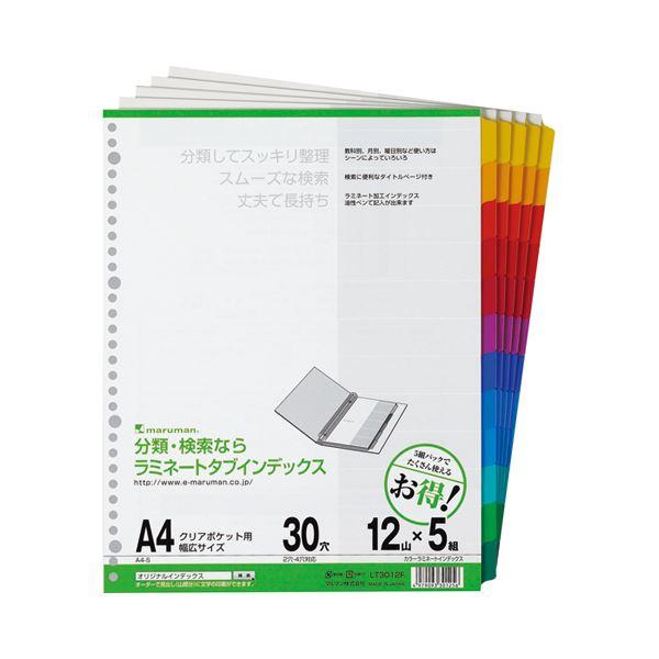 (まとめ) マルマン クリアポケット専用 ラミネートタブインデックス A4ワイド 30穴 6色12山 扉紙 LT3012F 1パック(5組) 〔×4セット〕お得な セール