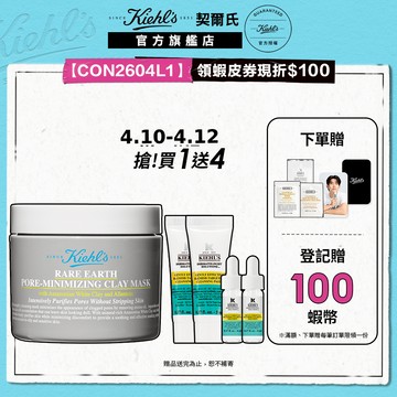 契爾氏 亞馬遜白泥淨緻毛孔面膜125ml｜粉刺黑頭 毛孔粗大 清潔｜Kiehl's 官方旗艦店