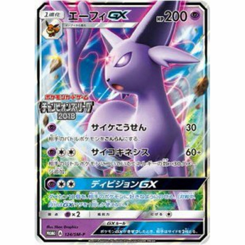 ポケモンカードゲーム Pk Sm P 124 エーフィgx 中古品 通販 Lineポイント最大1 0 Get Lineショッピング