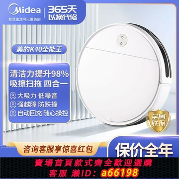 【台灣公司 可開發票】美的掃地機器人智能家用小型吸塵器超薄吸擦掃拖一體自動回充K40
