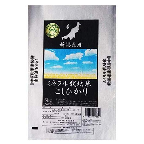 精米 新潟県 ミネラル栽培米 コシヒカリ 令和2年産 新米 白米 米 コメ (5kg)