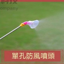 噴霧器噴頭 單孔防風噴頭