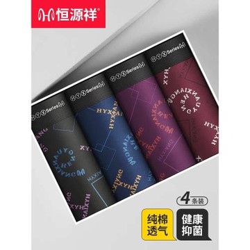 恒源祥純棉內褲男士平角褲頭男生四角短褲衩全棉抗菌透氣寬松大碼