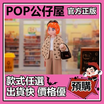 POP【全新🔥正版】JUST A GIR 小諾的早晨 系列 盲盒 盲抽 POPMART 泡泡瑪特 盒玩 公仔 復古毛衣