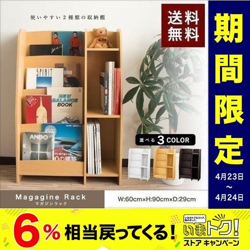 マガジンラック 木製 おしゃれ 完成品 白 ディスプレイ9,990円 北欧 可愛い アンティーク かわいい 収納 雑誌 スリム 本棚 シャビー 絵本