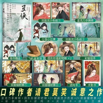 【博雅堂】醜俠 100%正品 雙女主 古風武俠 歡喜冤家 請君莫笑 著