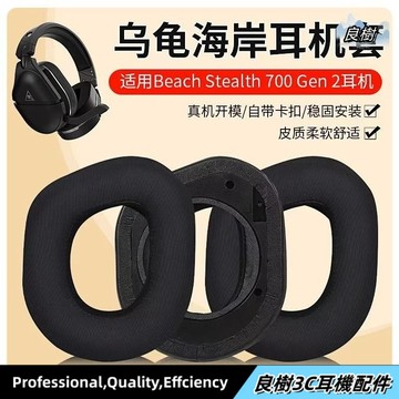 適用於 Turtle Beach Stealth 700 Gen 2 耳機套 耳罩 頭戴式耳機保護套 頭梁墊19