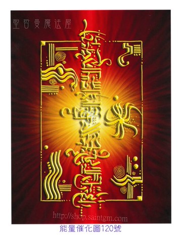 能量催化圖A120號- 通行證~個人宇宙源頭條碼~擴展思考與連結