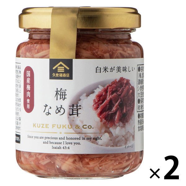 サンクゼール久世福商店 梅なめ茸 国産梅肉使用 130g 1セット（2個）