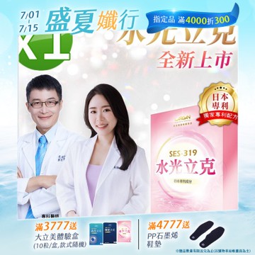【LARGAN 大立美】水光立克1盒(30粒/盒)