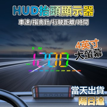 🔥12H出貨+2年保固🔥彩色款車載HUD抬頭顯示器 汽車通用懸浮投影車速gps速度表 測速器 GPS 測速照相機