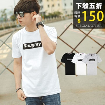 【NB0471J】立體印膠文字Raughty貼章短T(SH119-1605)