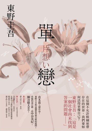 【電子書】單戀【完美綻放版】