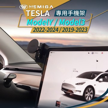 2019-24 modely手機架 15吋螢幕型 m3 my model3 手機架