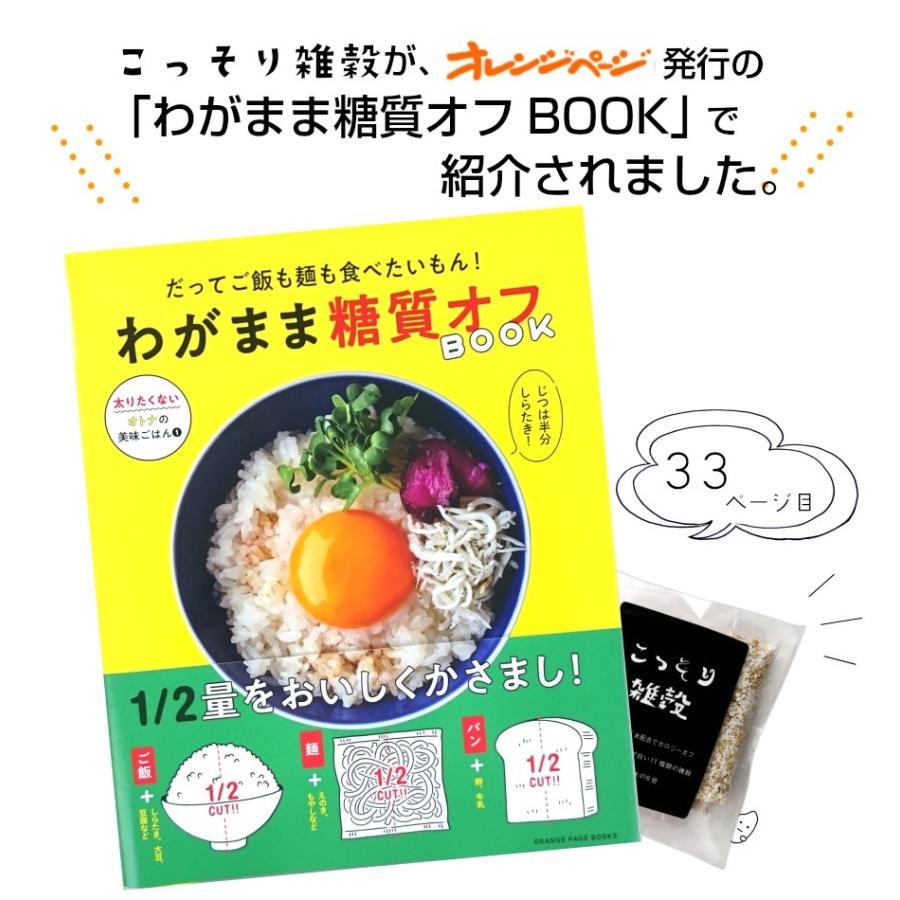 こっそり雑穀 140g （20g×7包） こんにゃく米 雑穀 白い雑穀  ポイント消化