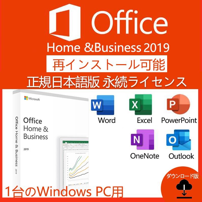 Microsoft Office 2019 Home and Business正規日本語版1台のWindows PC