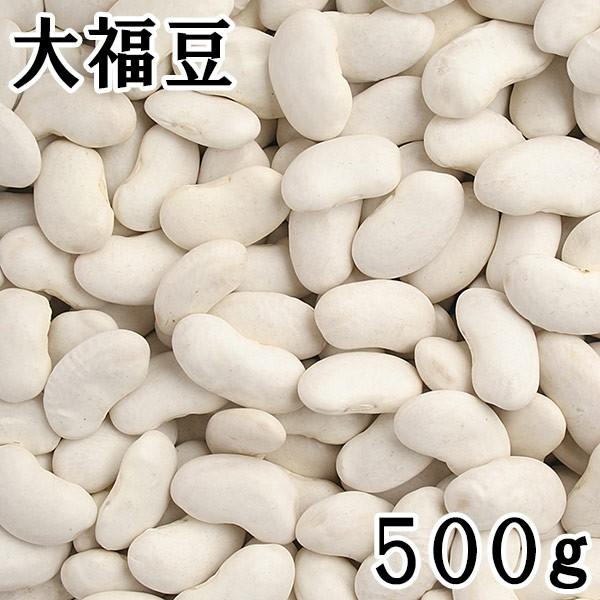 大福豆 (白いんげん) (500g) 令和5年産北海道産 