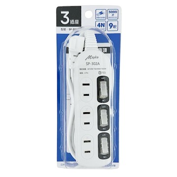 【明家Mayka】SP-302A-9 2孔3開3插9尺 2.7m延長線(過載自動斷電 L型 插頭)