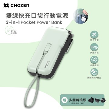 【CHOZEN】雙線快充口袋行動電源 10000mAh｜自帶插頭＋雙孔線（可登機）淺荷綠 PDA1020G_廠商直送