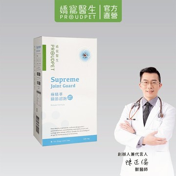 【嬌寵醫生】極精萃｜關節超跑(UC-ll 強悍配方) 30顆/盒  關節靈活度 關節不適 中老年犬貓 關節保養 軟骨健康