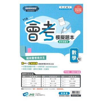 南一國中會考模擬題本數學科
