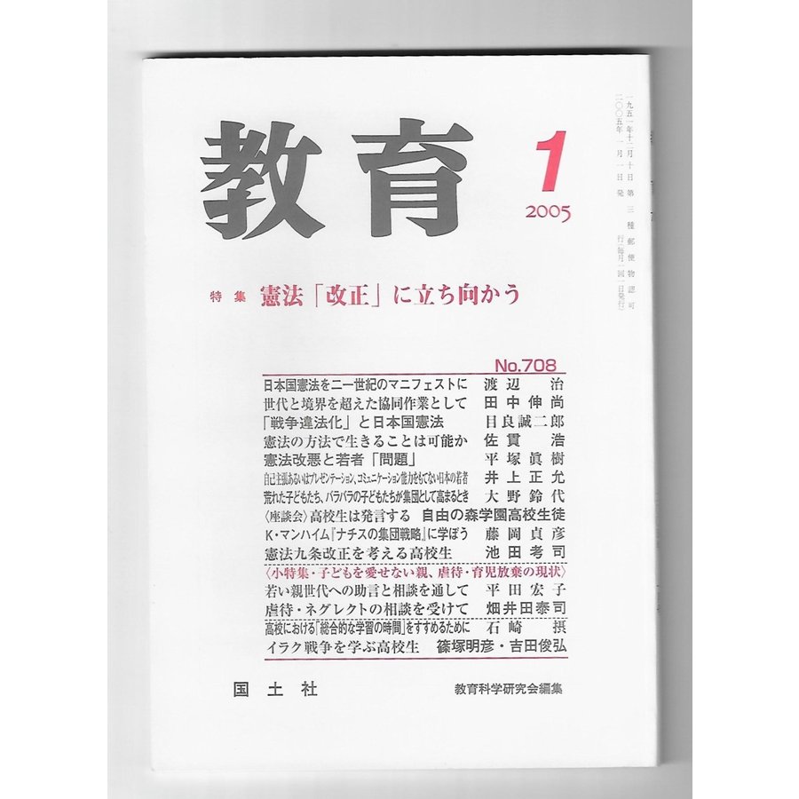 教育　2005年1月号