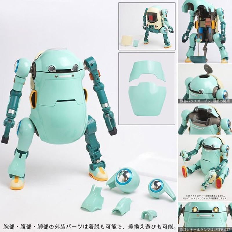 2023福袋 【未開封、限定】12メカトロウィーゴ D.I.Y. 1/35スケール