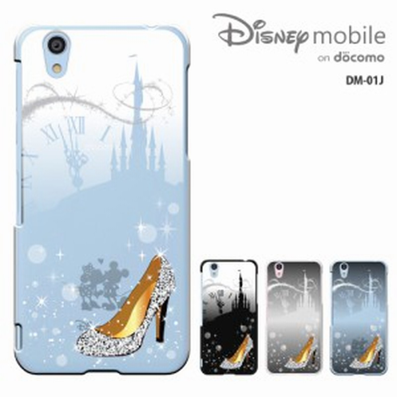 Dm01j カバー Disney Mobile On Docomo Dm 01j カバー ドコモ Dm01jケース 透明 ハード スマホ カバー ケース きれい かわいい 通販 Lineポイント最大1 0 Get Lineショッピング