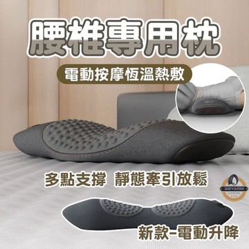 【恆溫熱敷按摩】腰椎枕 按摩枕 腰椎修復枕 震動熱敷腰部按摩枕頭 護腰枕 牽引腰椎枕頭 腰部按摩 腰部按摩枕 護腰