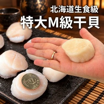 築地一番鮮-(Ｍ)生食級北海道干貝2盒 (500g/盒)/直徑約50mm以上