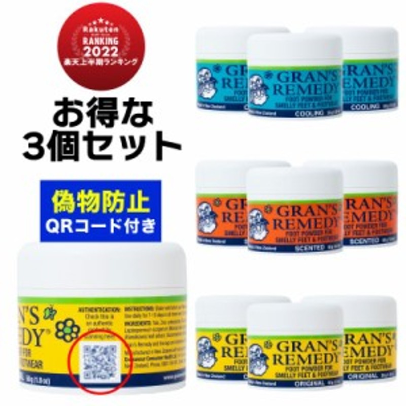 強力消臭！グランズレメディ 50g 2個セット 無香料 除菌 抗菌 パウダー