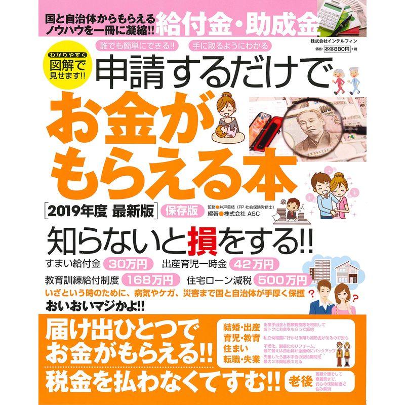 誰でも簡単にできる手に取るようにわかる 申請するだけでお金がもらえる本保存版 (テキスト)