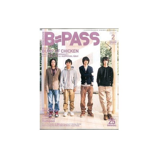 中古B-PASS B-PASS 2011年2月号