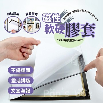 磁性軟硬膠套 🧲 A4磁性貼 標識指示牌 軟硬膠套 證件卡套 公佈欄 磁力貼 展示貼 證照套 保護套 指示牌 告示牌